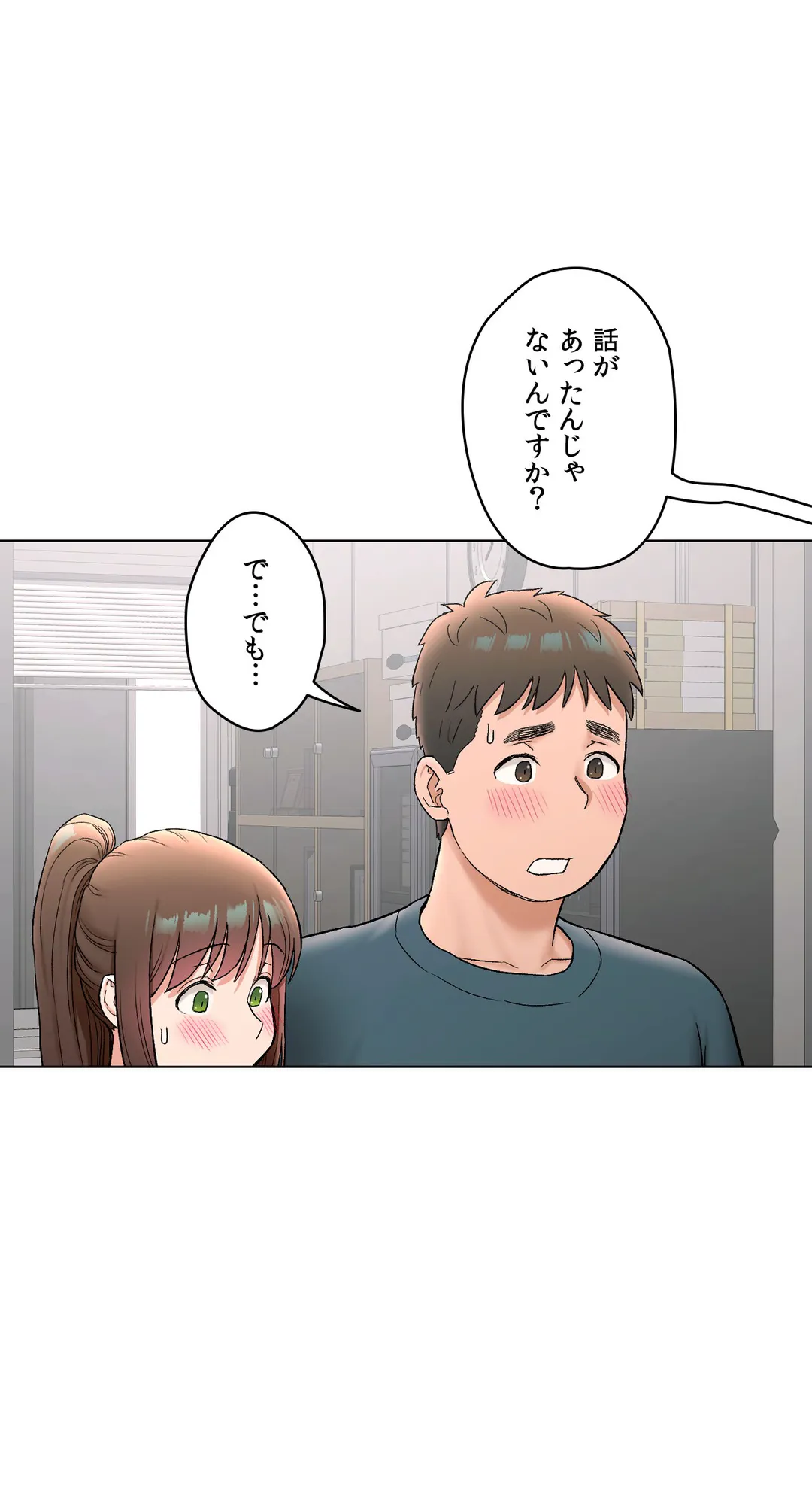 セクササイズ〜世にもエッチな痩せ方〜 第77話 - Page 20