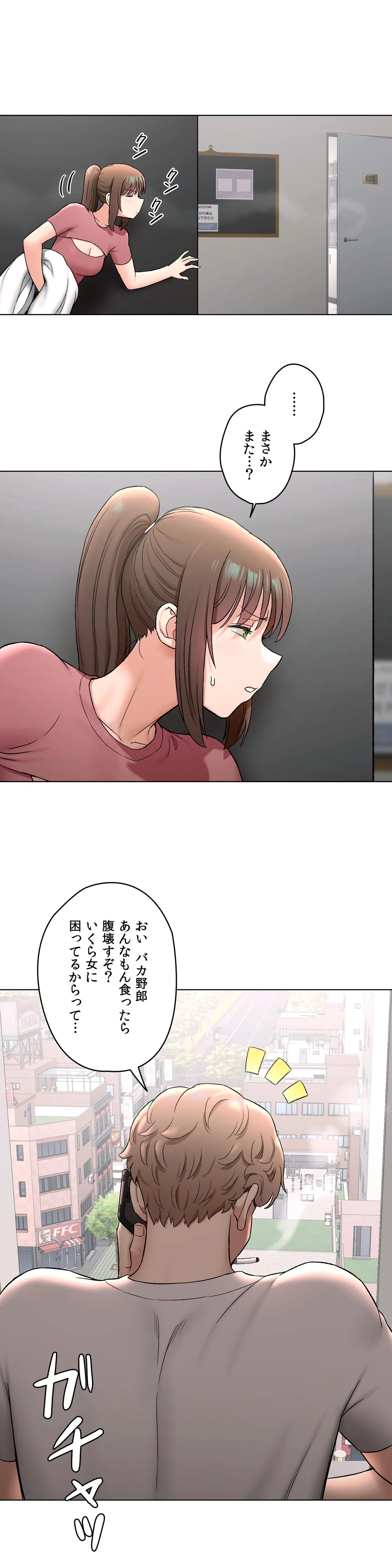 セクササイズ〜世にもエッチな痩せ方〜 第77話 - Page 3