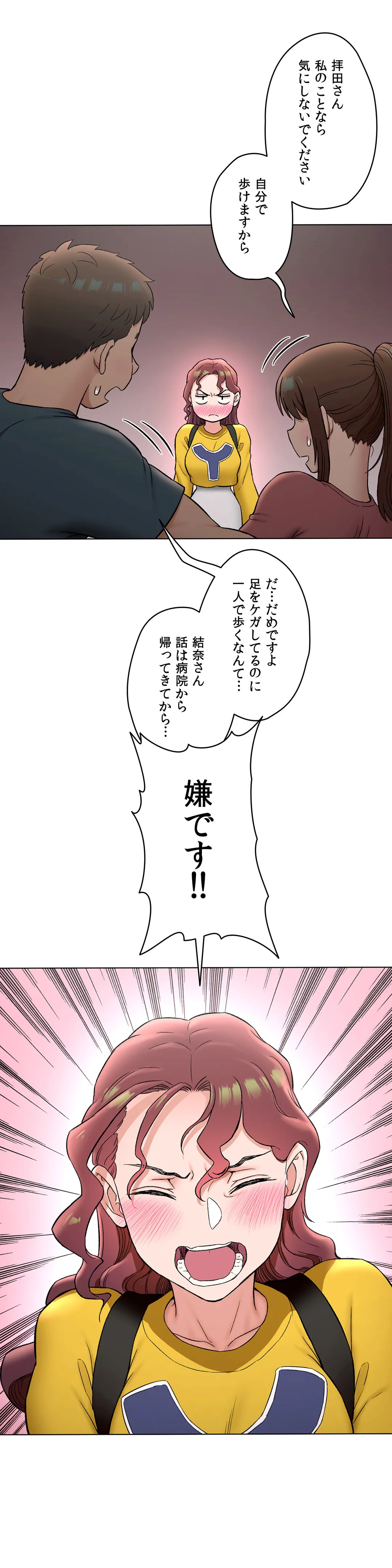 セクササイズ〜世にもエッチな痩せ方〜 第77話 - Page 21