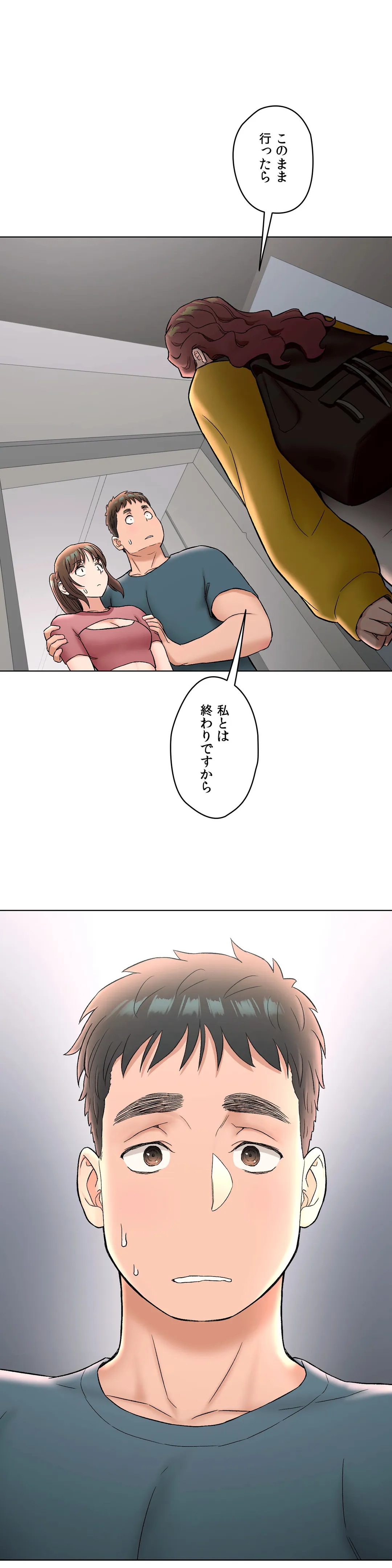 セクササイズ〜世にもエッチな痩せ方〜 第77話 - Page 22