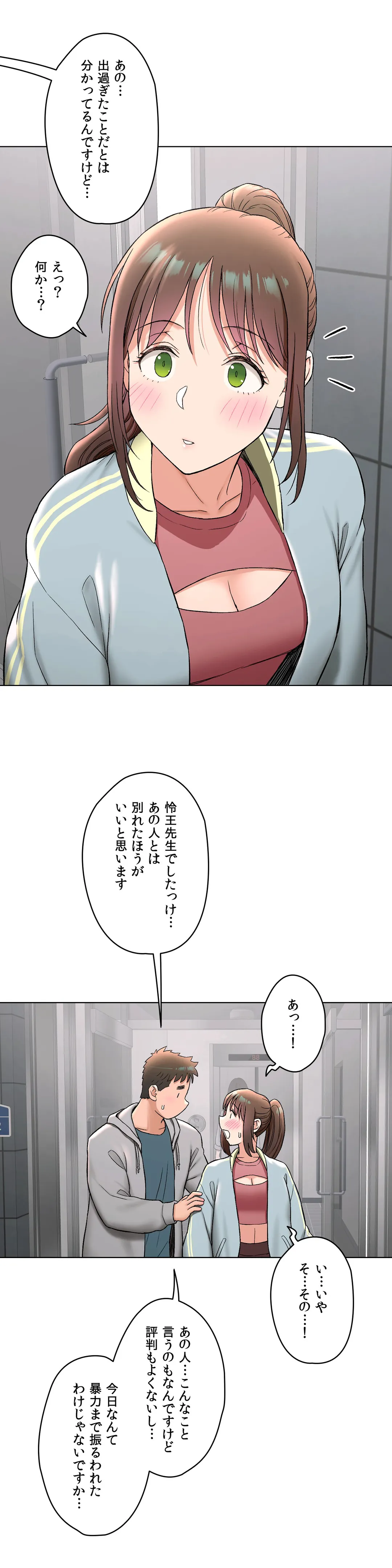 セクササイズ〜世にもエッチな痩せ方〜 第77話 - Page 29