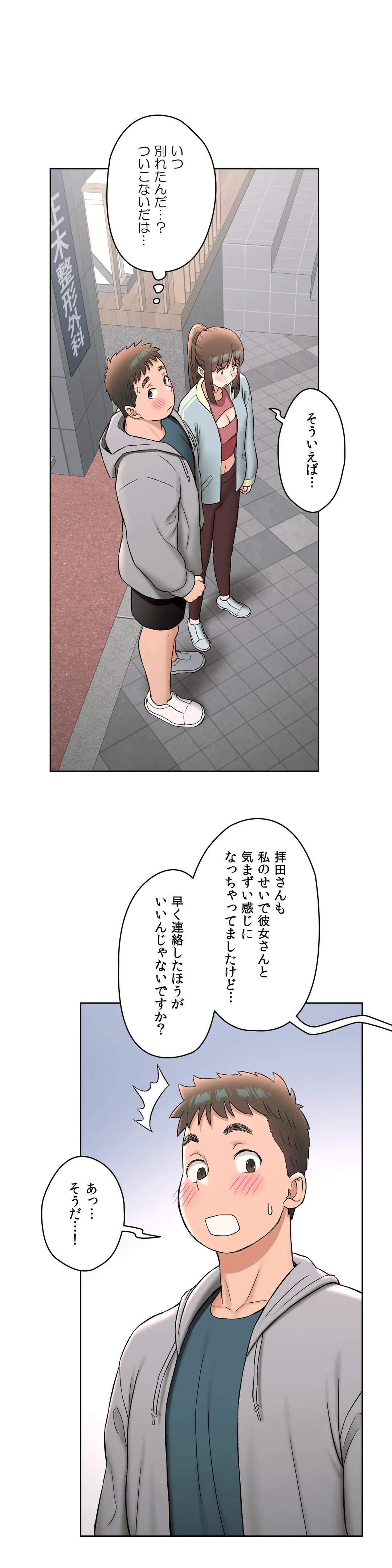 セクササイズ〜世にもエッチな痩せ方〜 第77話 - Page 31