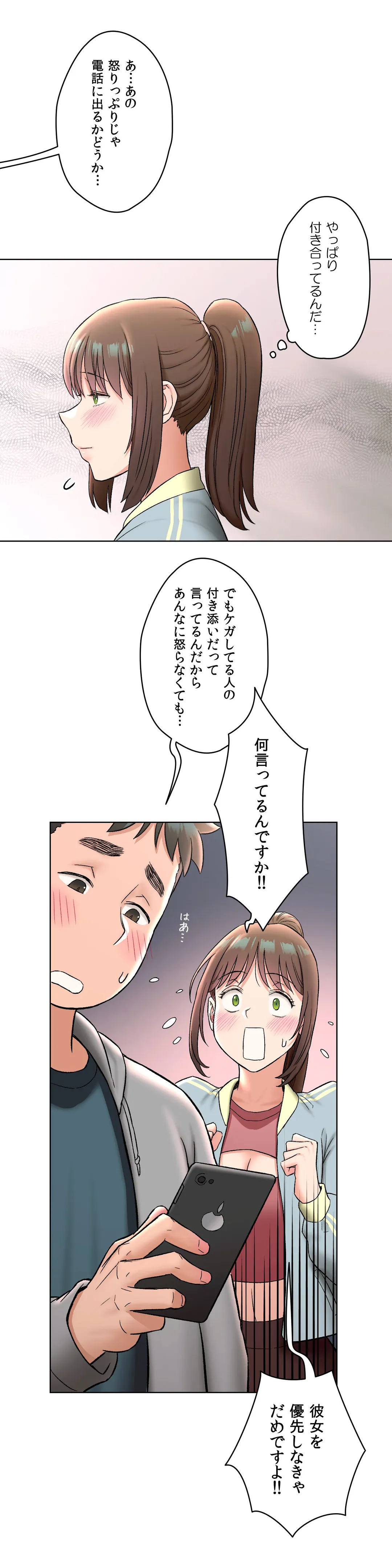 セクササイズ〜世にもエッチな痩せ方〜 第77話 - Page 32