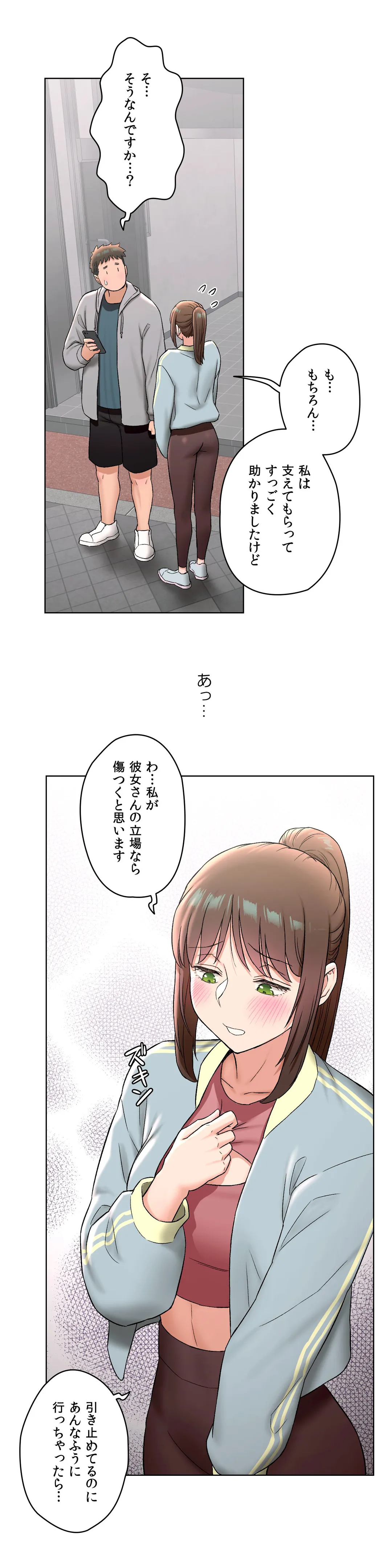 セクササイズ〜世にもエッチな痩せ方〜 第77話 - Page 33