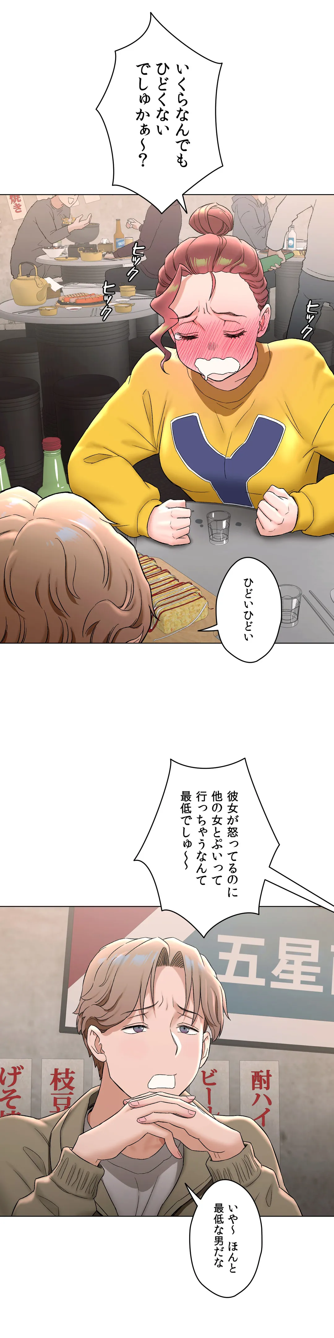 セクササイズ〜世にもエッチな痩せ方〜 第77話 - Page 37