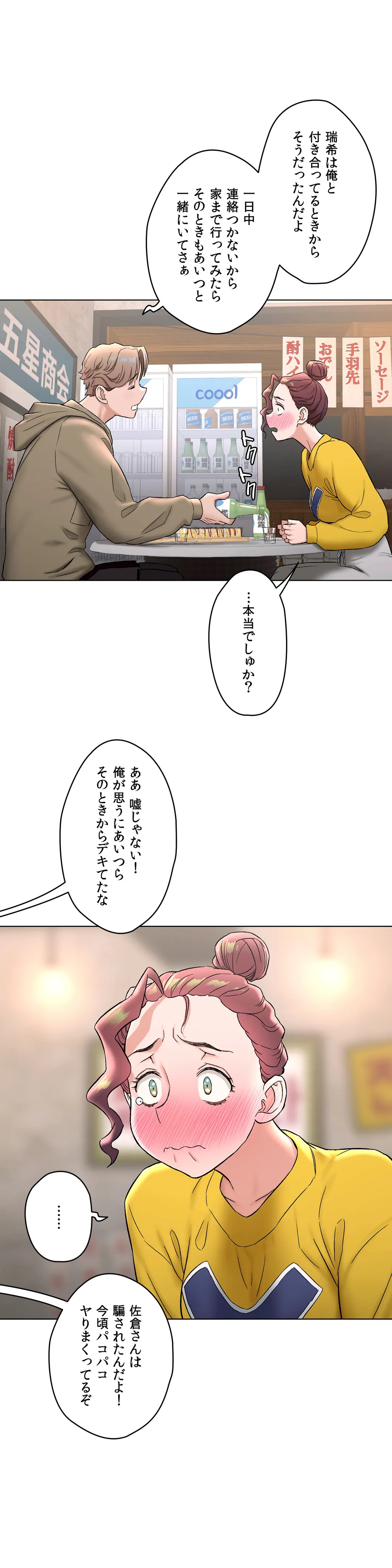 セクササイズ〜世にもエッチな痩せ方〜 第77話 - Page 38