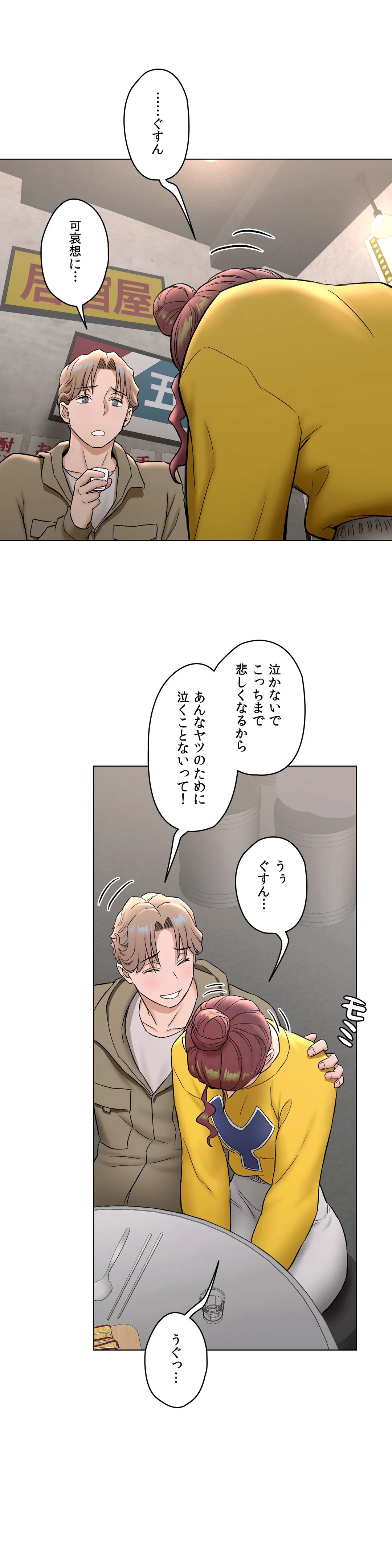 セクササイズ〜世にもエッチな痩せ方〜 第77話 - Page 39