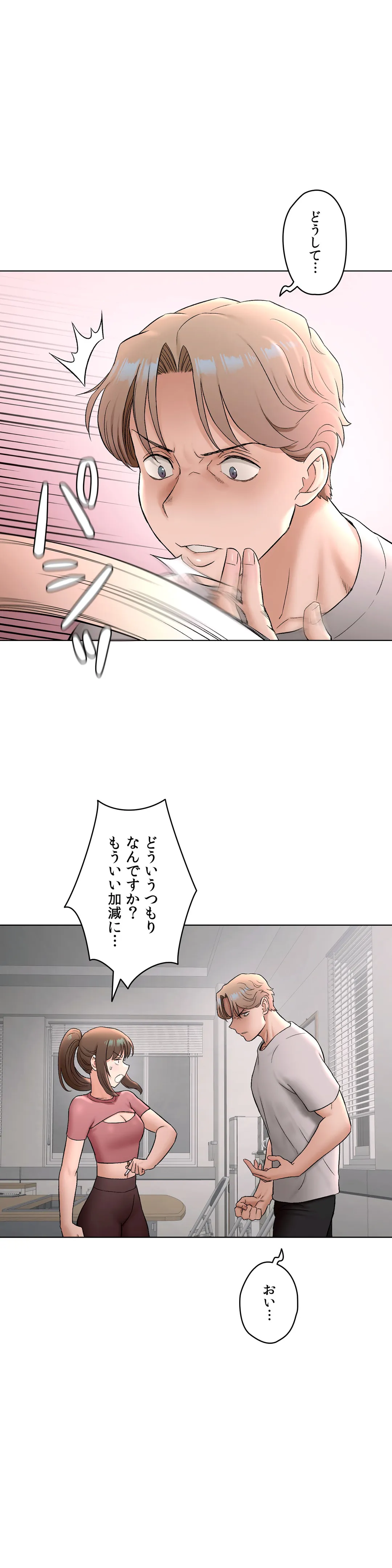 セクササイズ〜世にもエッチな痩せ方〜 第77話 - Page 8