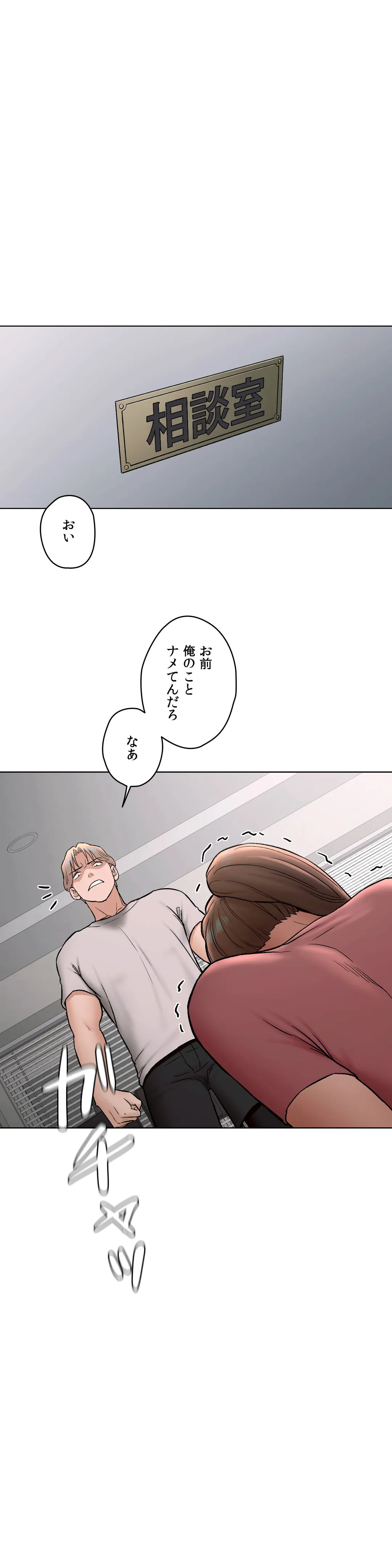 セクササイズ〜世にもエッチな痩せ方〜 第77話 - Page 10