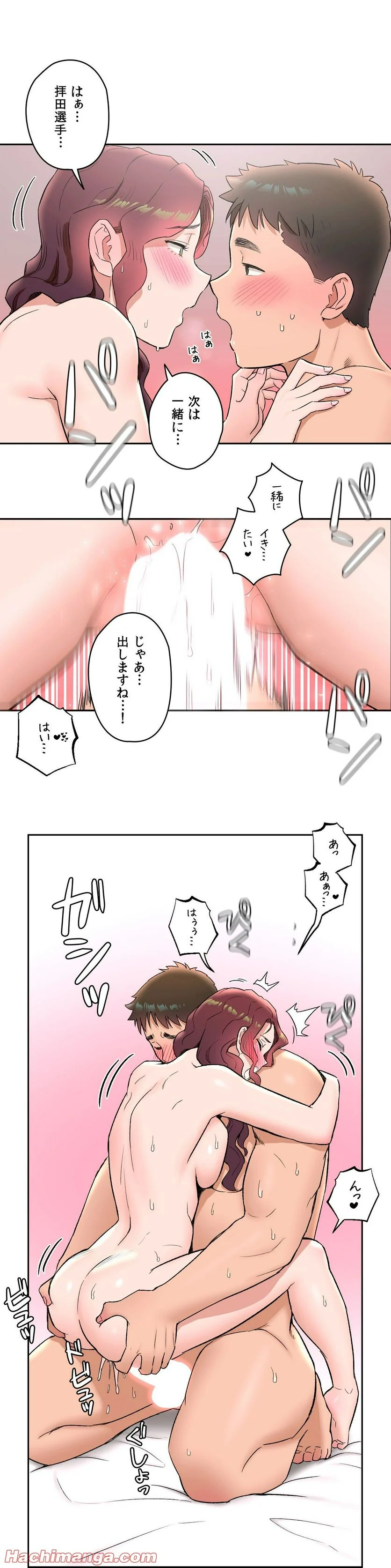 セクササイズ〜世にもエッチな痩せ方〜 第40話 - Page 15