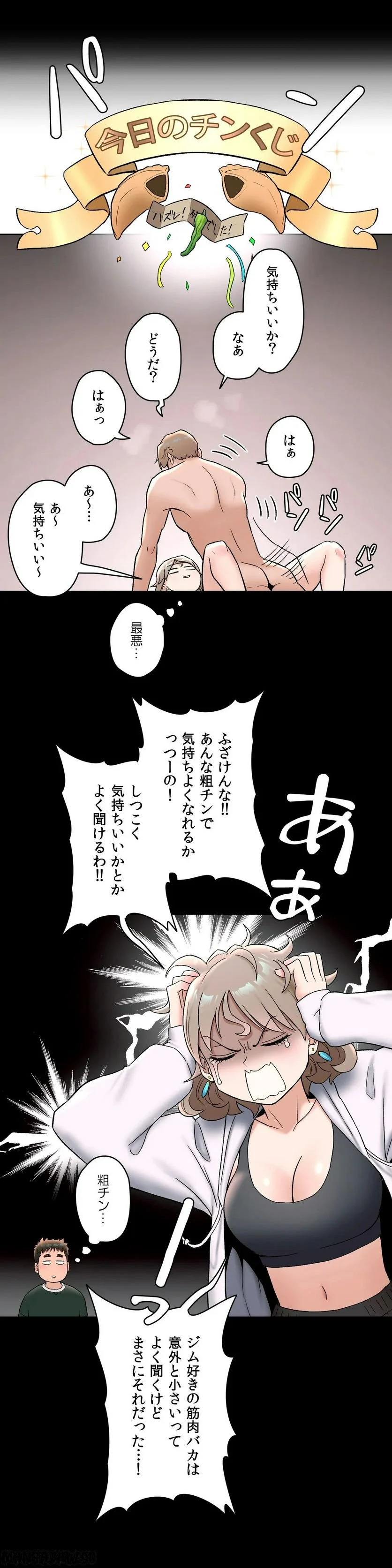 セクササイズ〜世にもエッチな痩せ方〜 第52話 - Page 13