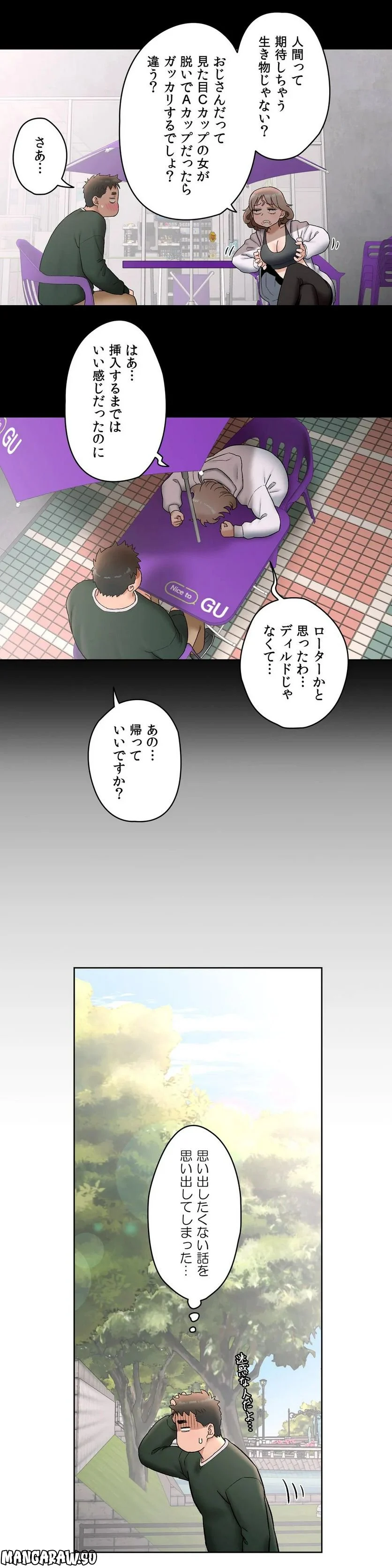 セクササイズ〜世にもエッチな痩せ方〜 第52話 - Page 14