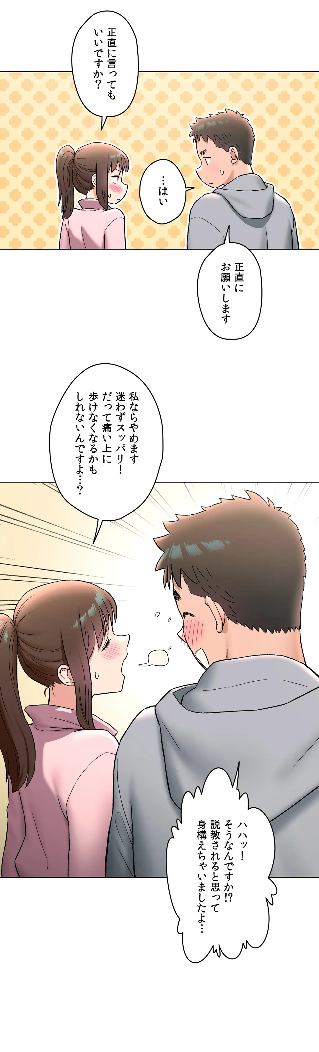 セクササイズ〜世にもエッチな痩せ方〜 第72話 - Page 18