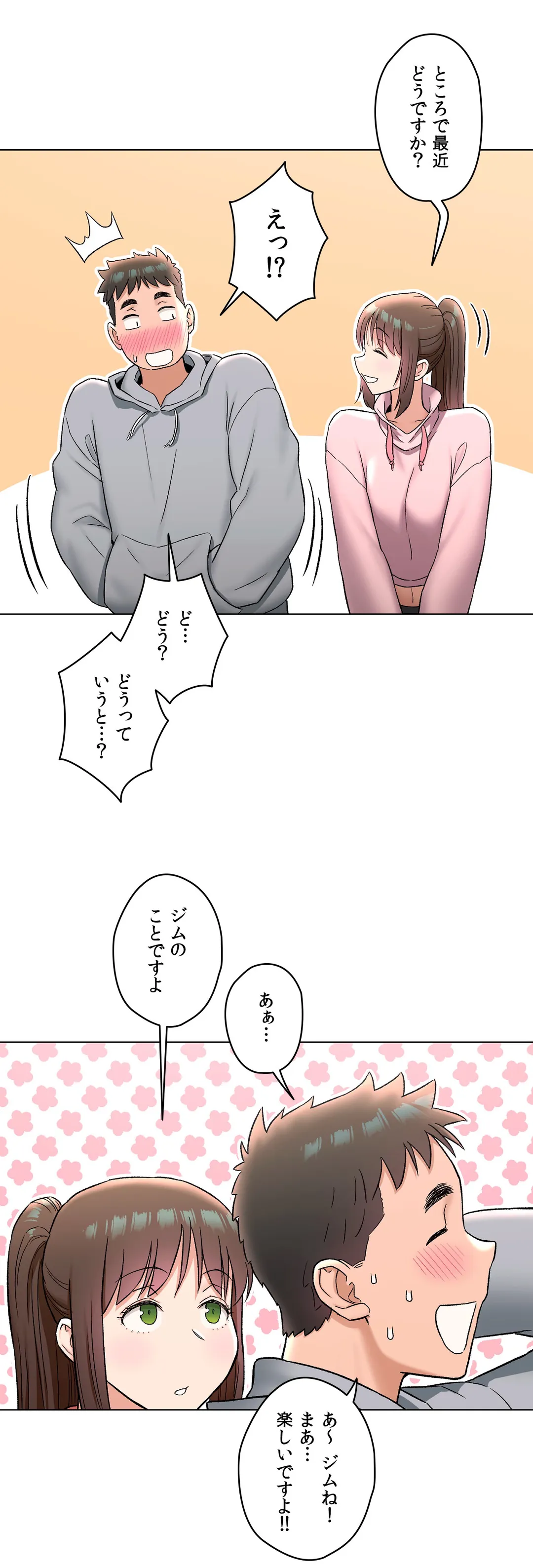 セクササイズ〜世にもエッチな痩せ方〜 第72話 - Page 4