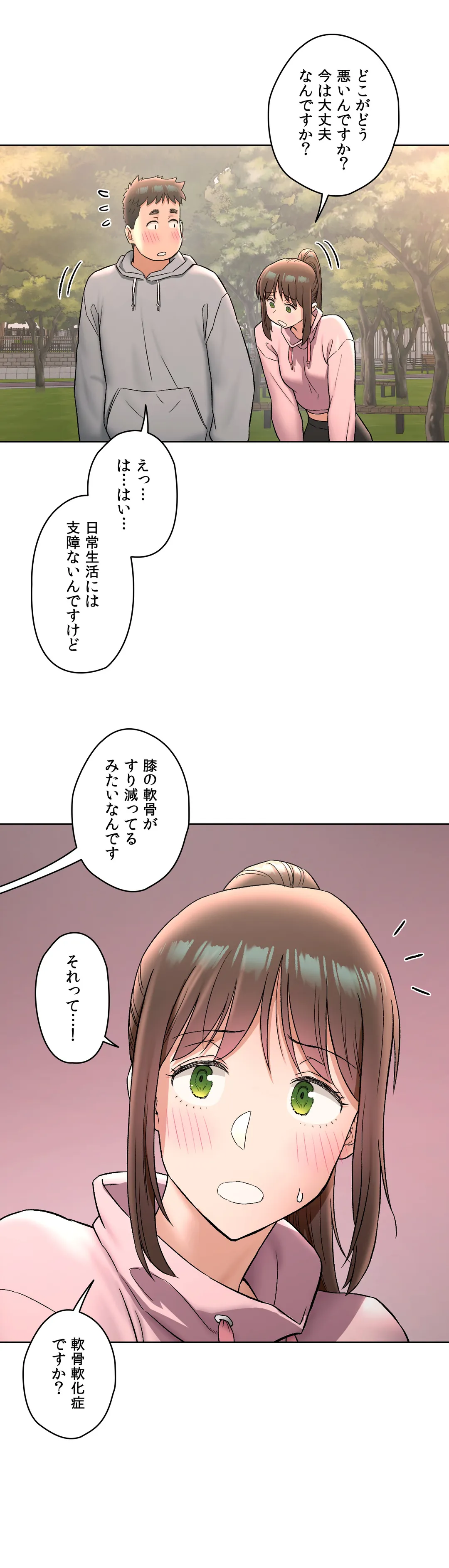 セクササイズ〜世にもエッチな痩せ方〜 第72話 - Page 8