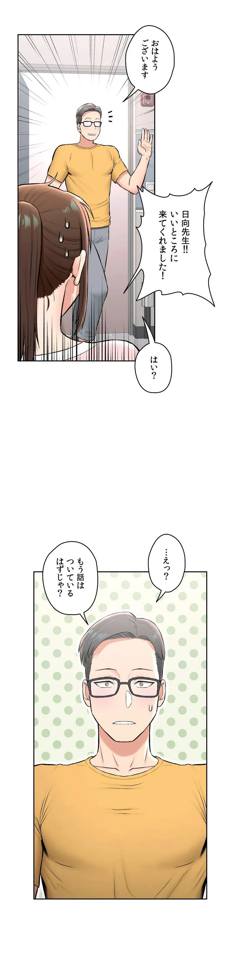 セクササイズ〜世にもエッチな痩せ方〜 第63話 - Page 14