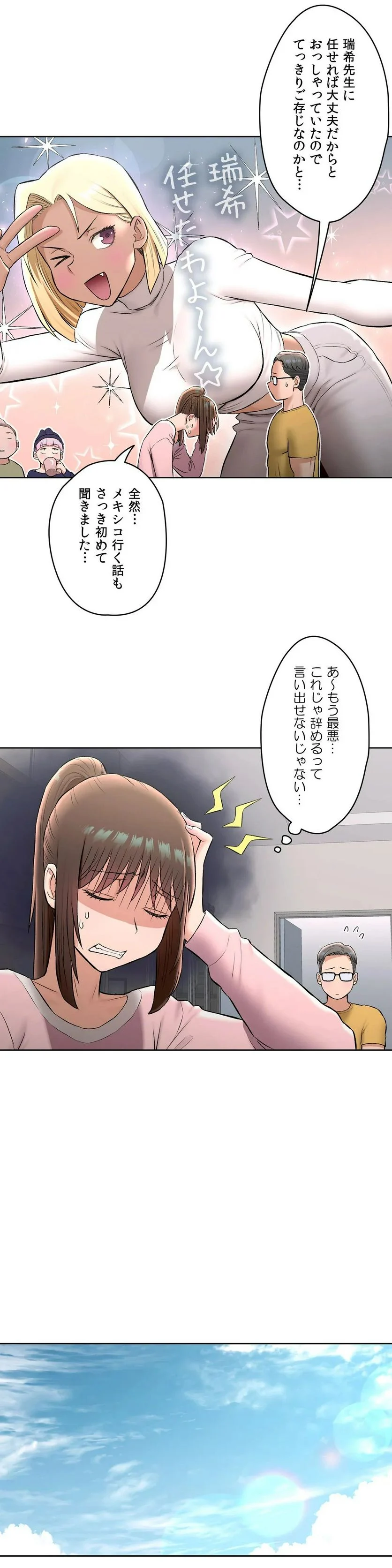 セクササイズ〜世にもエッチな痩せ方〜 第63話 - Page 15