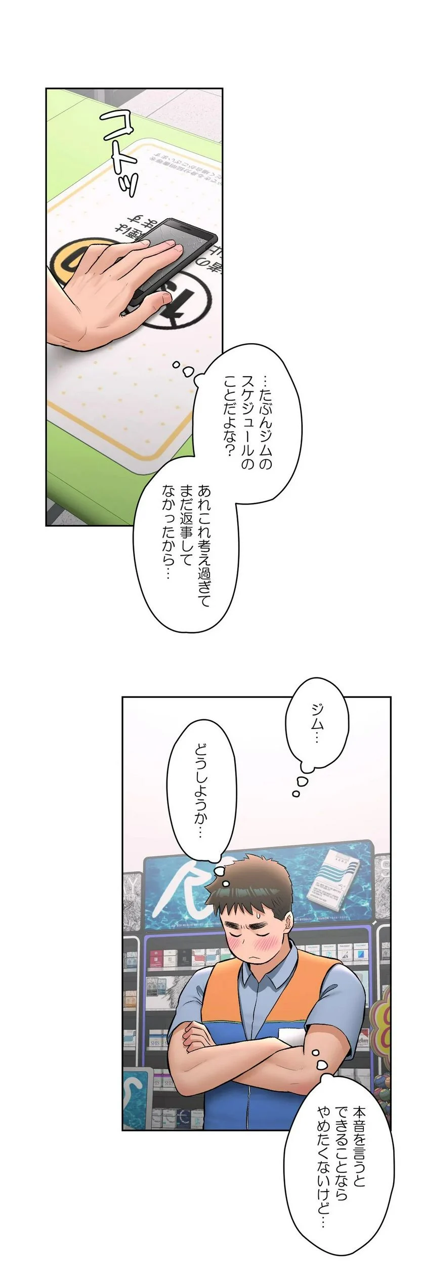 セクササイズ〜世にもエッチな痩せ方〜 第63話 - Page 4