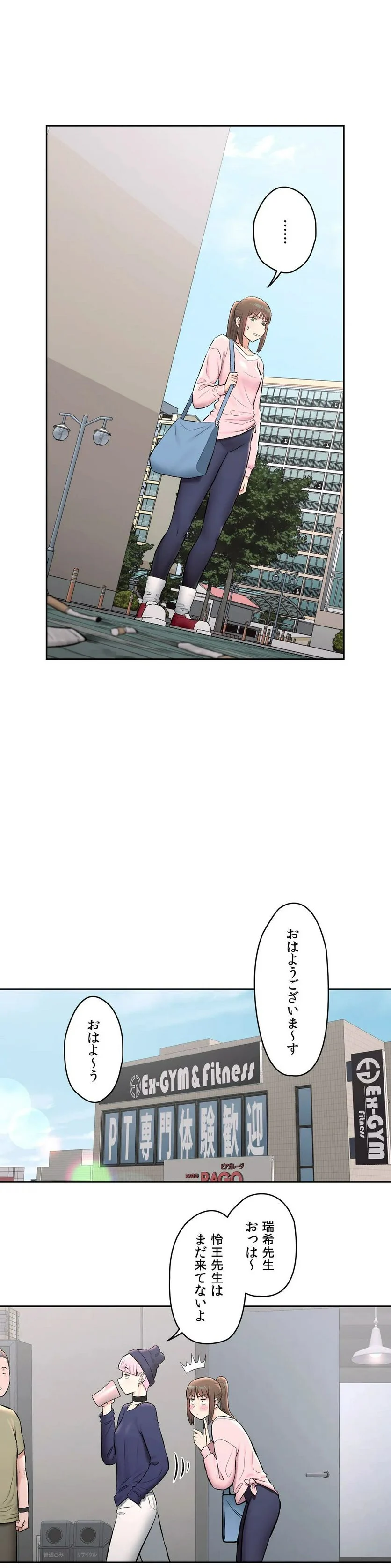 セクササイズ〜世にもエッチな痩せ方〜 第63話 - Page 8