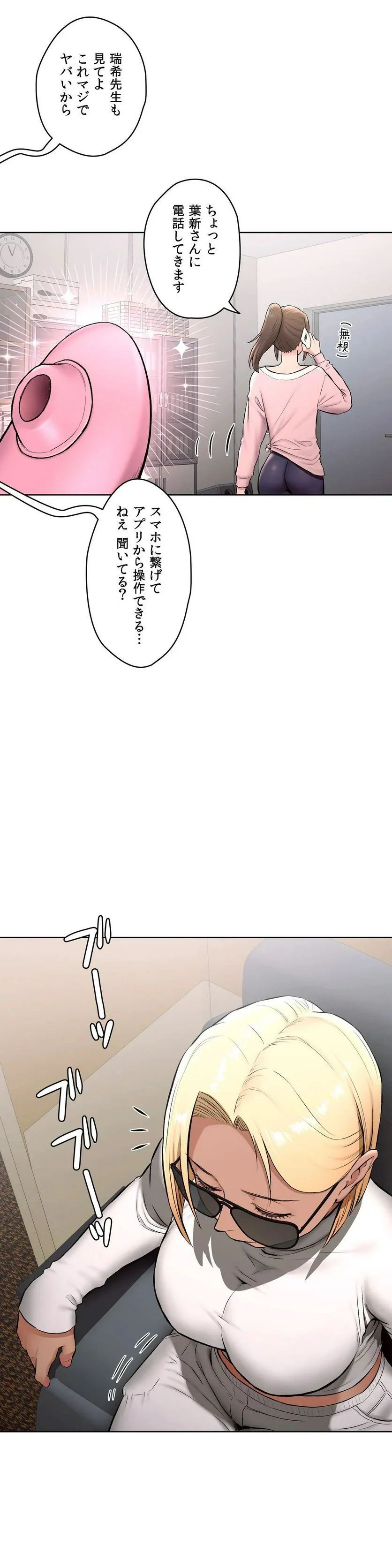 セクササイズ〜世にもエッチな痩せ方〜 第63話 - Page 10