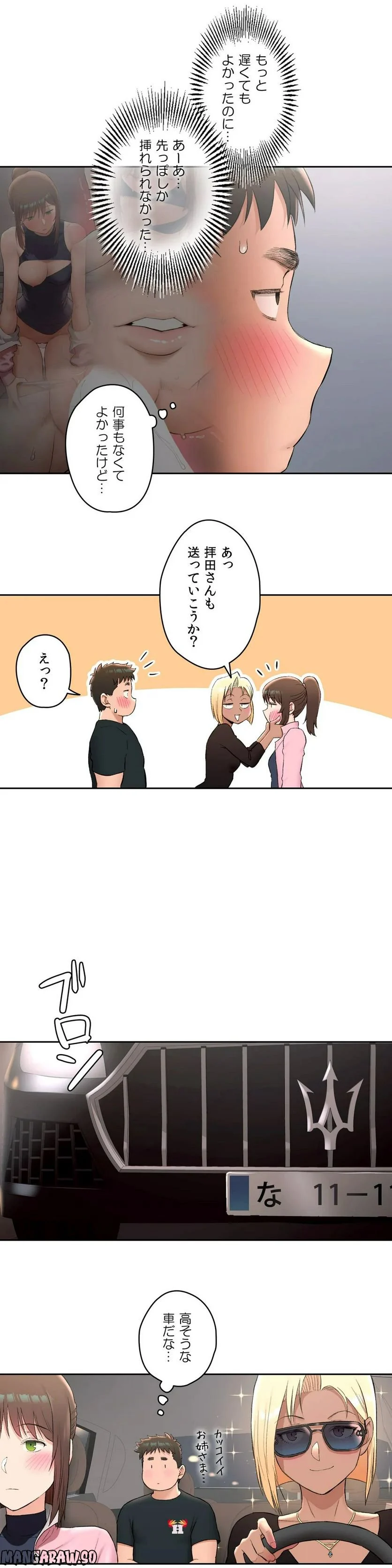 セクササイズ〜世にもエッチな痩せ方〜 第47話 - Page 13