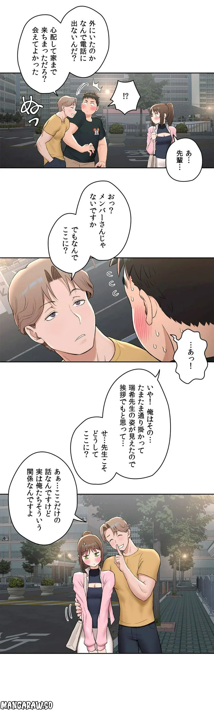 セクササイズ〜世にもエッチな痩せ方〜 第47話 - Page 22