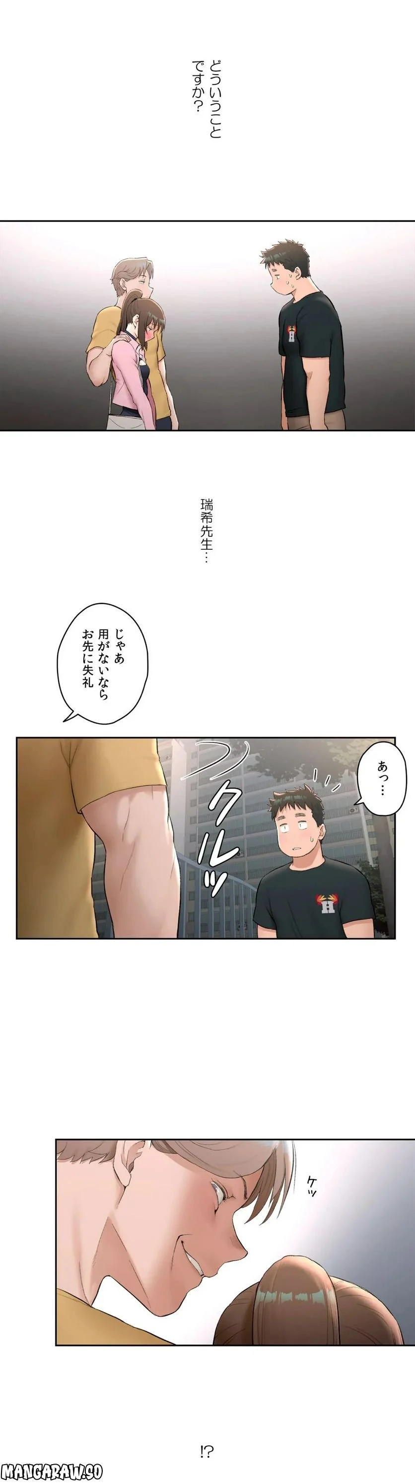 セクササイズ〜世にもエッチな痩せ方〜 第47話 - Page 25