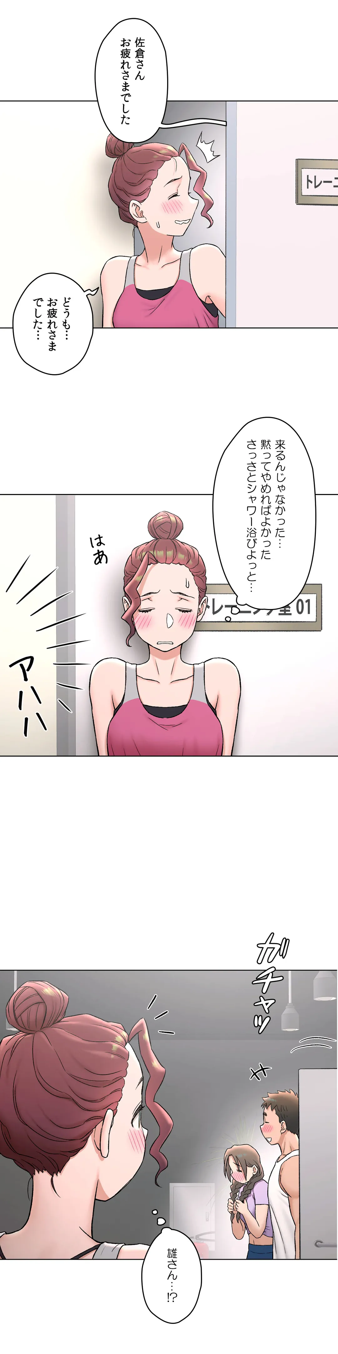 セクササイズ〜世にもエッチな痩せ方〜 第76話 - Page 19