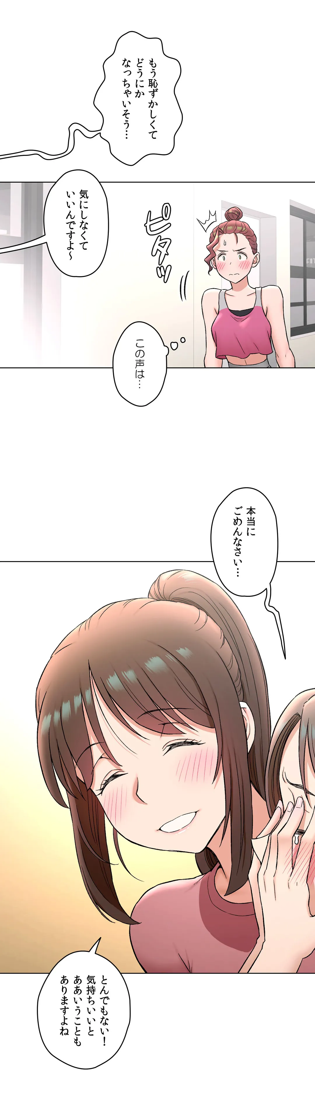 セクササイズ〜世にもエッチな痩せ方〜 第76話 - Page 20