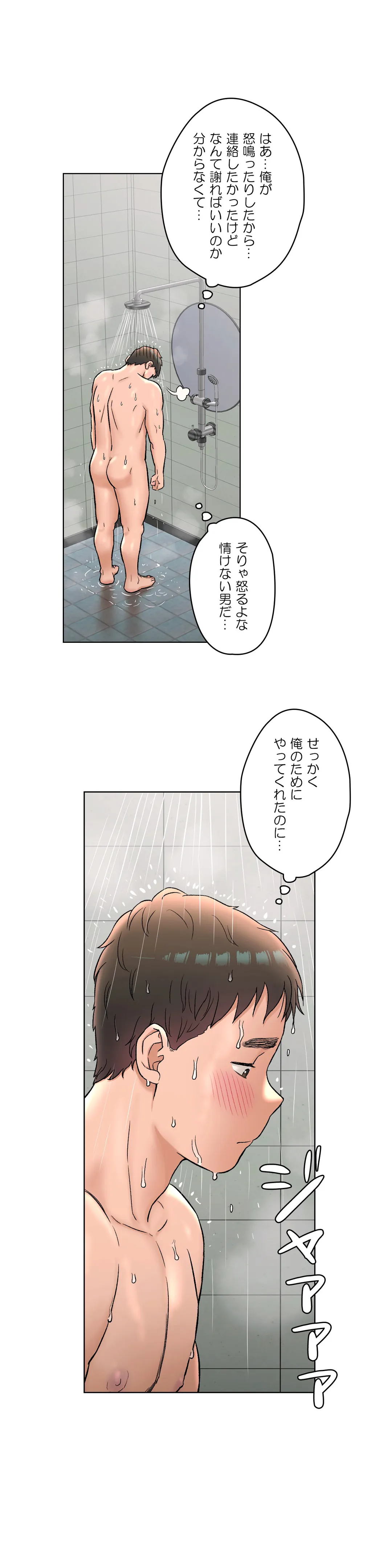 セクササイズ〜世にもエッチな痩せ方〜 第76話 - Page 24