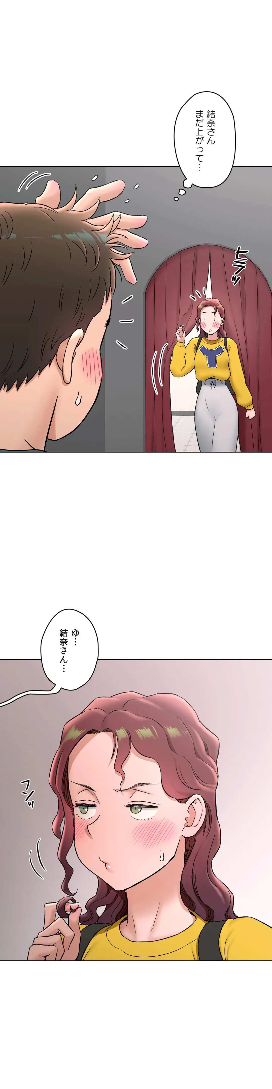 セクササイズ〜世にもエッチな痩せ方〜 第76話 - Page 32