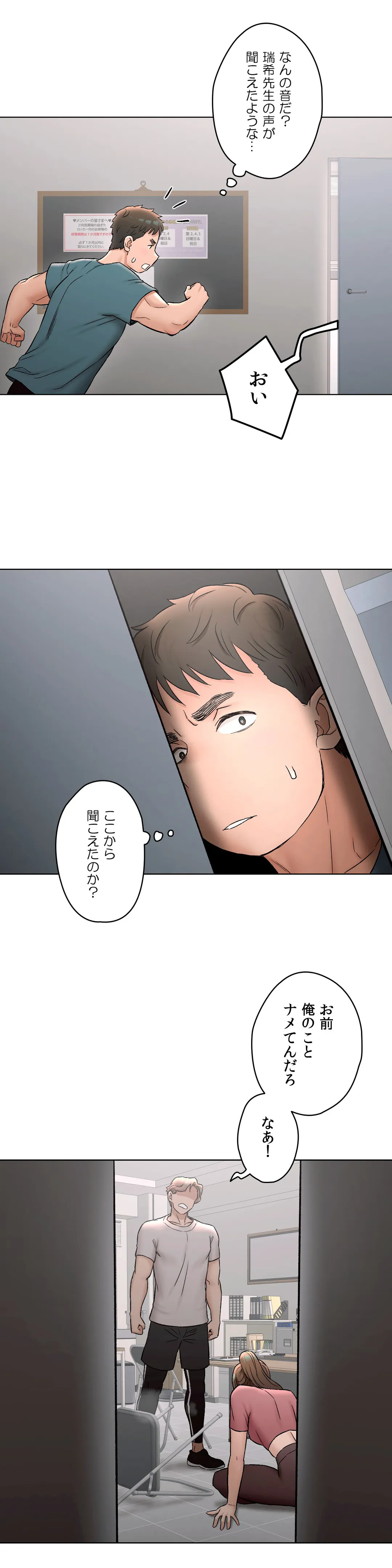 セクササイズ〜世にもエッチな痩せ方〜 第76話 - Page 35