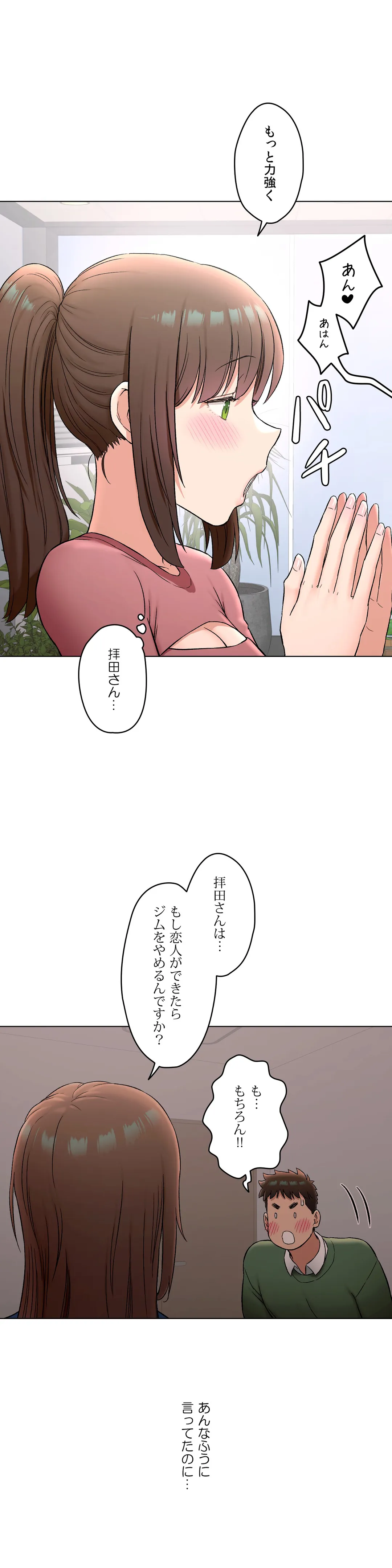 セクササイズ〜世にもエッチな痩せ方〜 第76話 - Page 6