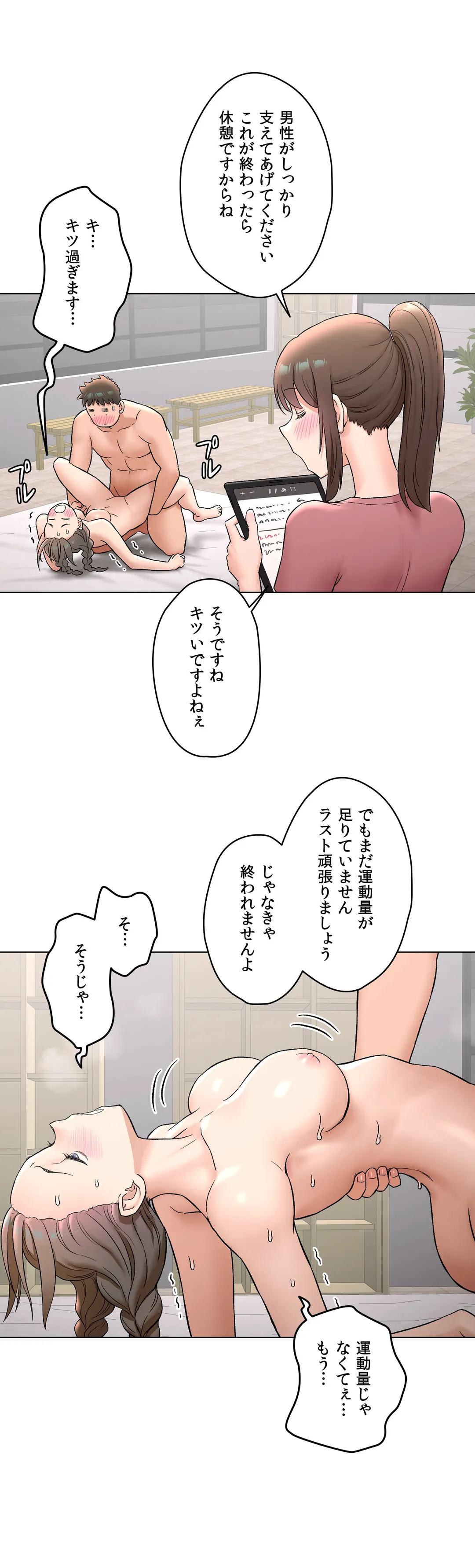 セクササイズ〜世にもエッチな痩せ方〜 第76話 - Page 10