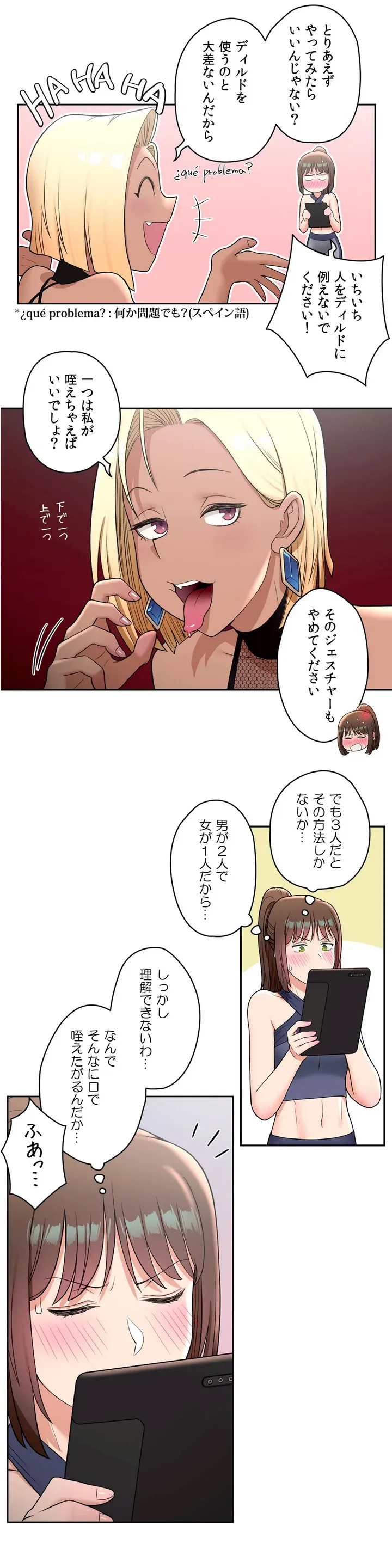 セクササイズ〜世にもエッチな痩せ方〜 第32話 - Page 18