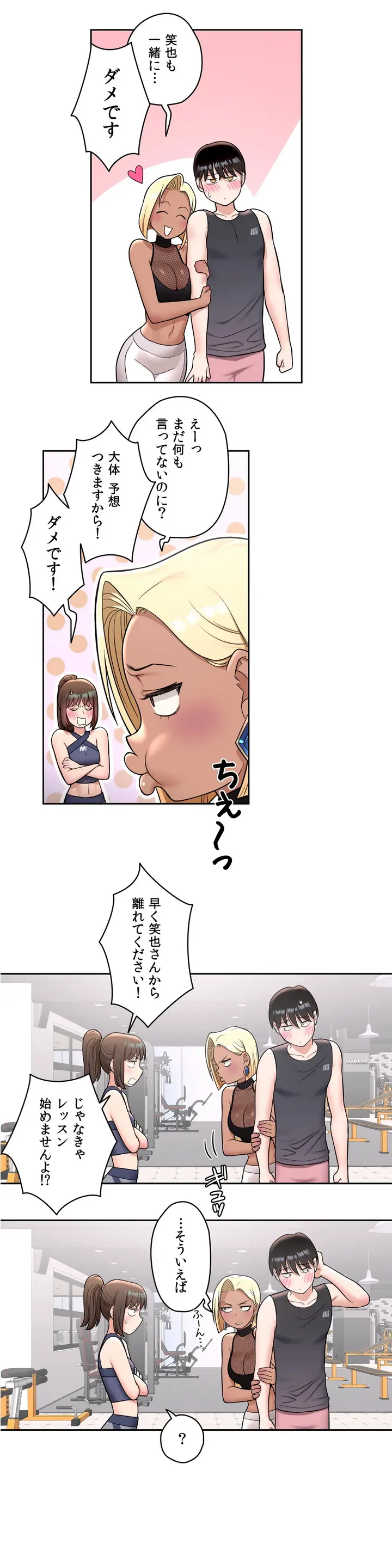 セクササイズ〜世にもエッチな痩せ方〜 第32話 - Page 8