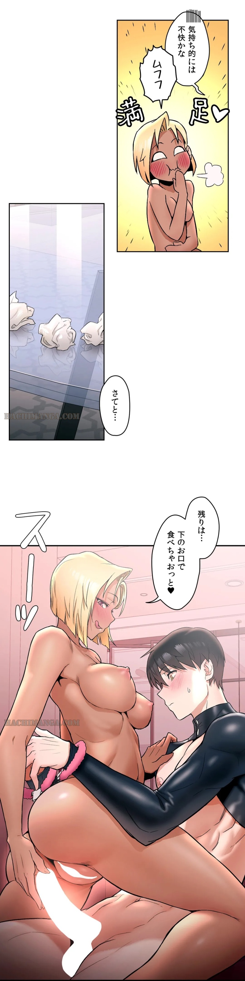 セクササイズ〜世にもエッチな痩せ方〜 第18話 - Page 13