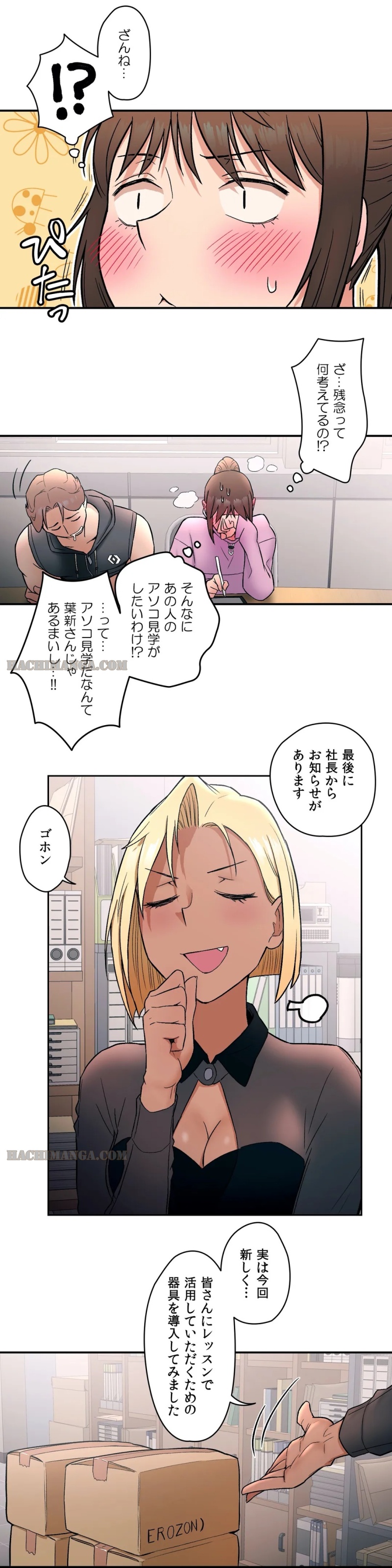 セクササイズ〜世にもエッチな痩せ方〜 第18話 - Page 23