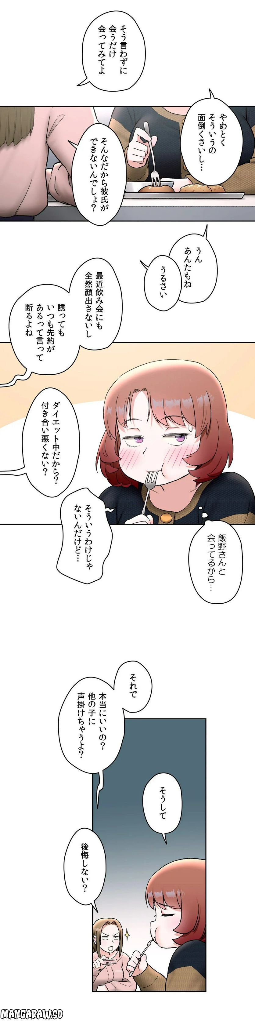 セクササイズ〜世にもエッチな痩せ方〜 第48話 - Page 2