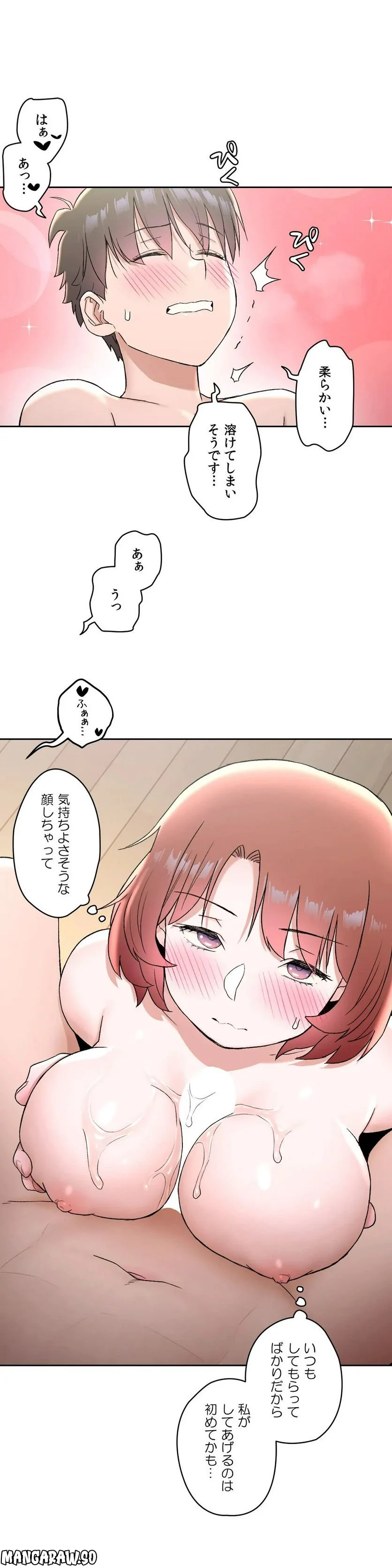 セクササイズ〜世にもエッチな痩せ方〜 第48話 - Page 25