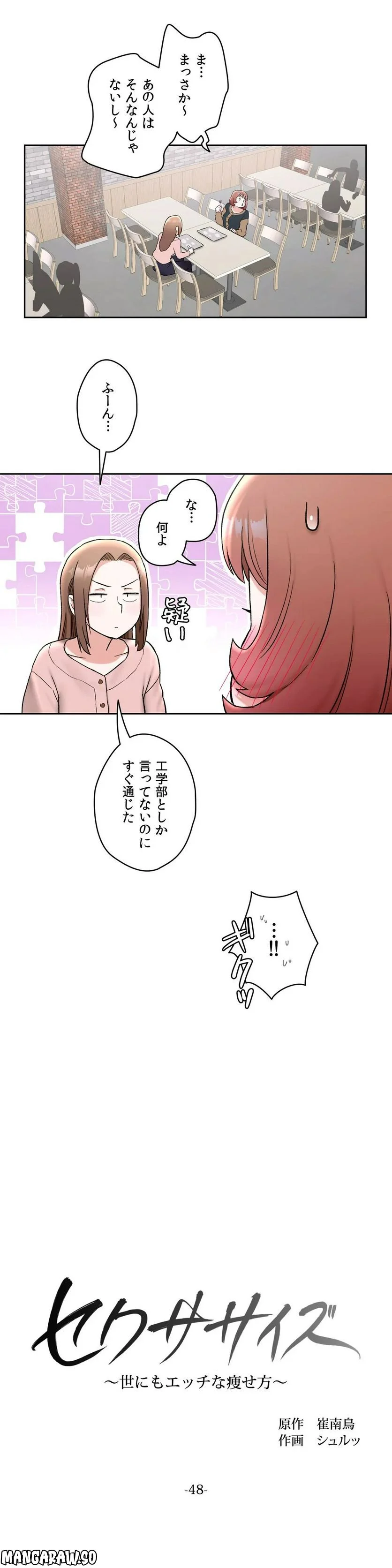 セクササイズ〜世にもエッチな痩せ方〜 第48話 - Page 4