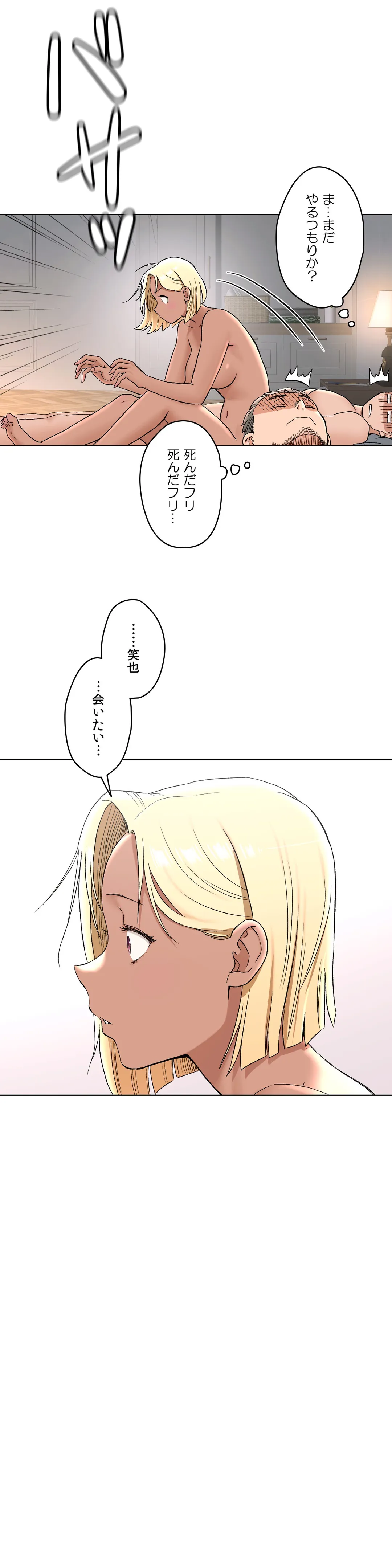 セクササイズ〜世にもエッチな痩せ方〜 第69話 - Page 17