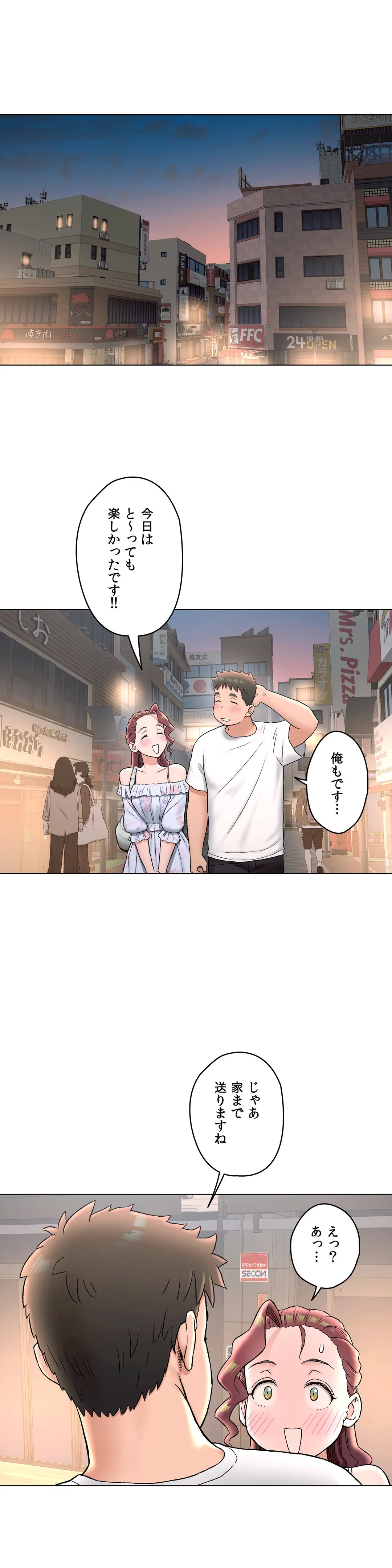 セクササイズ〜世にもエッチな痩せ方〜 第69話 - Page 23