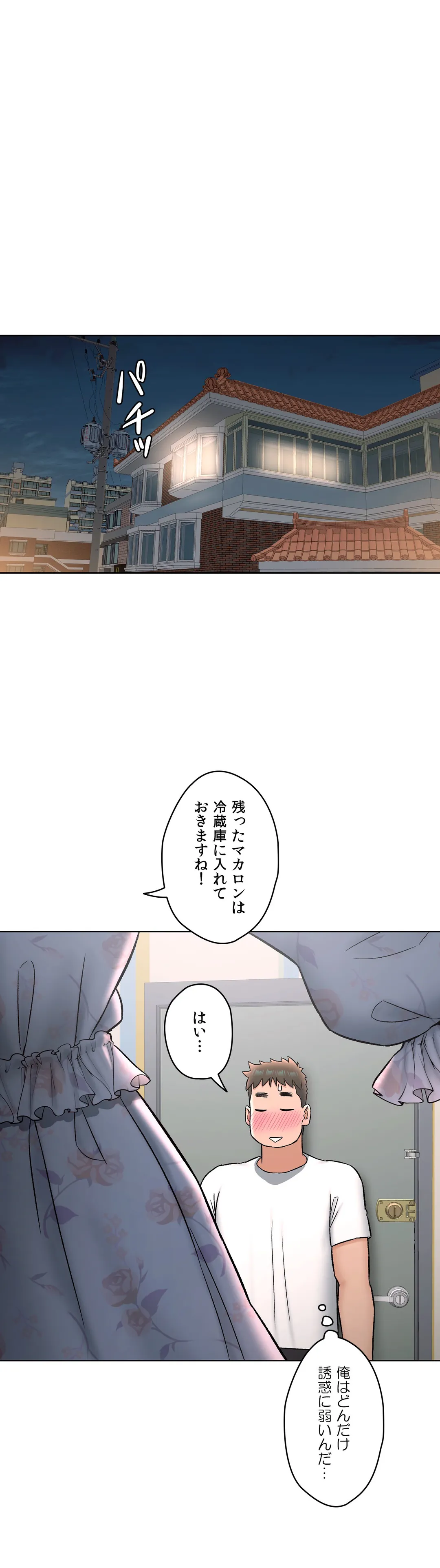 セクササイズ〜世にもエッチな痩せ方〜 第69話 - Page 26