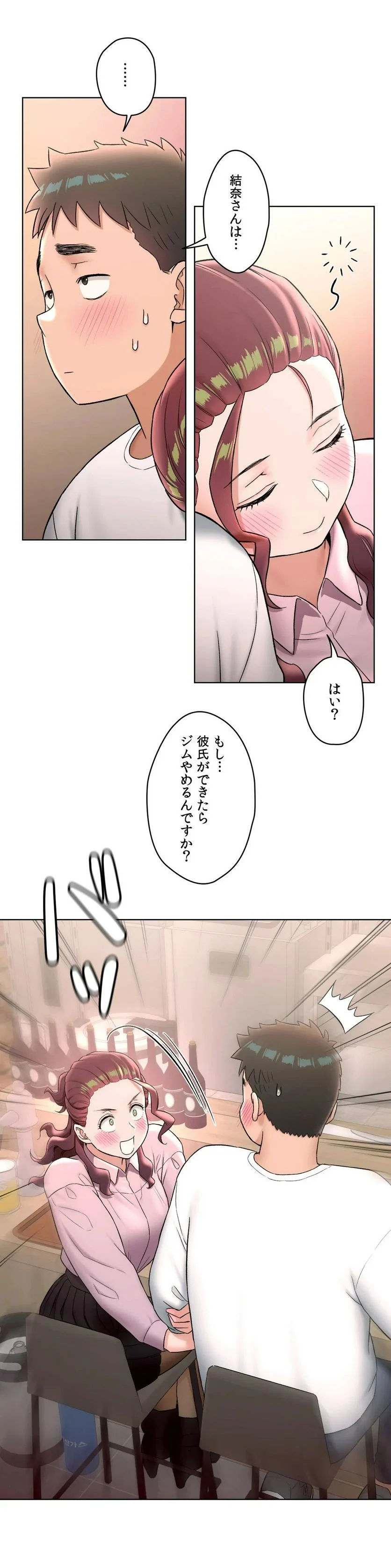 セクササイズ〜世にもエッチな痩せ方〜 第60話 - Page 11