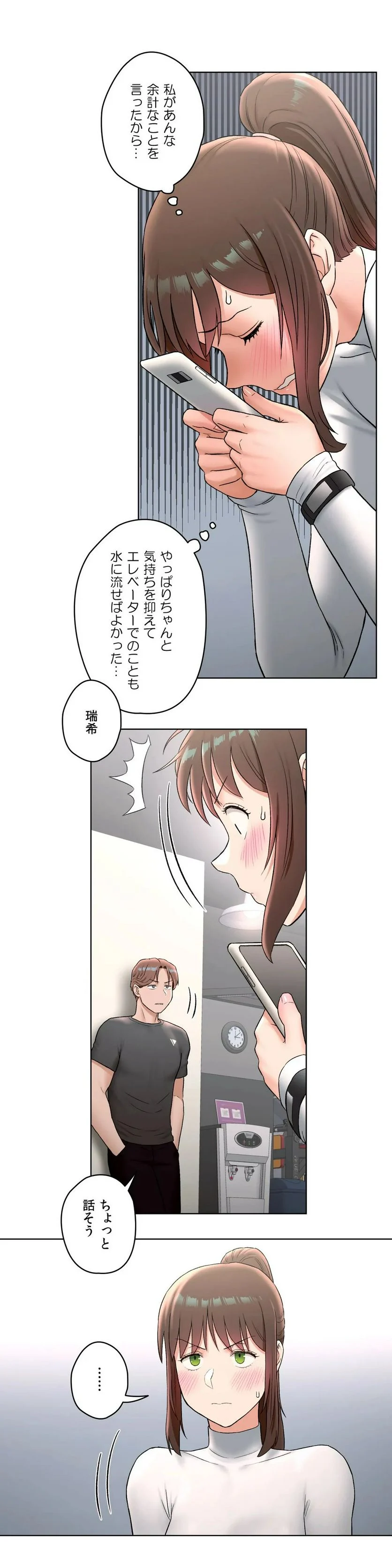 セクササイズ〜世にもエッチな痩せ方〜 第60話 - Page 16