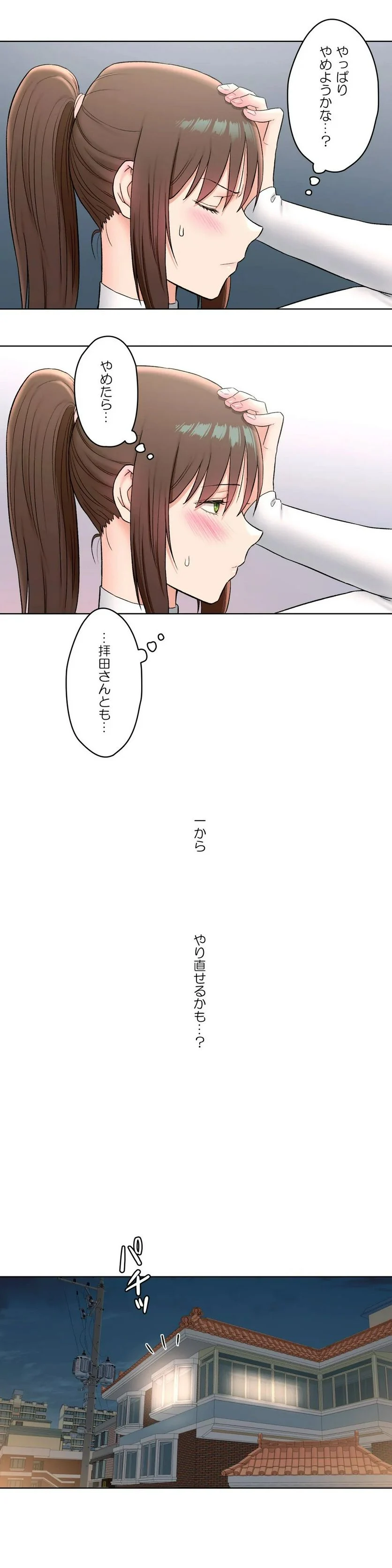 セクササイズ〜世にもエッチな痩せ方〜 第60話 - Page 19