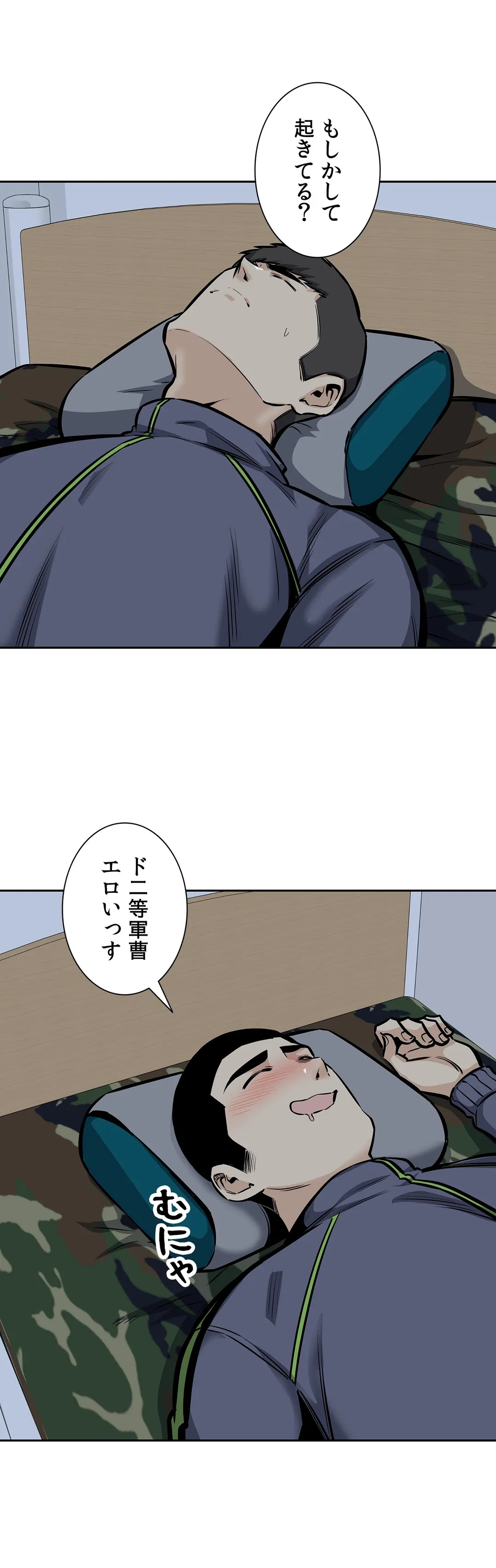 快楽の面会 第29話 - Page 2