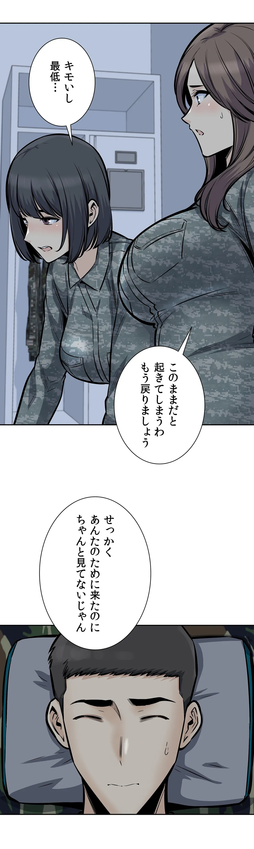 快楽の面会 第29話 - Page 4