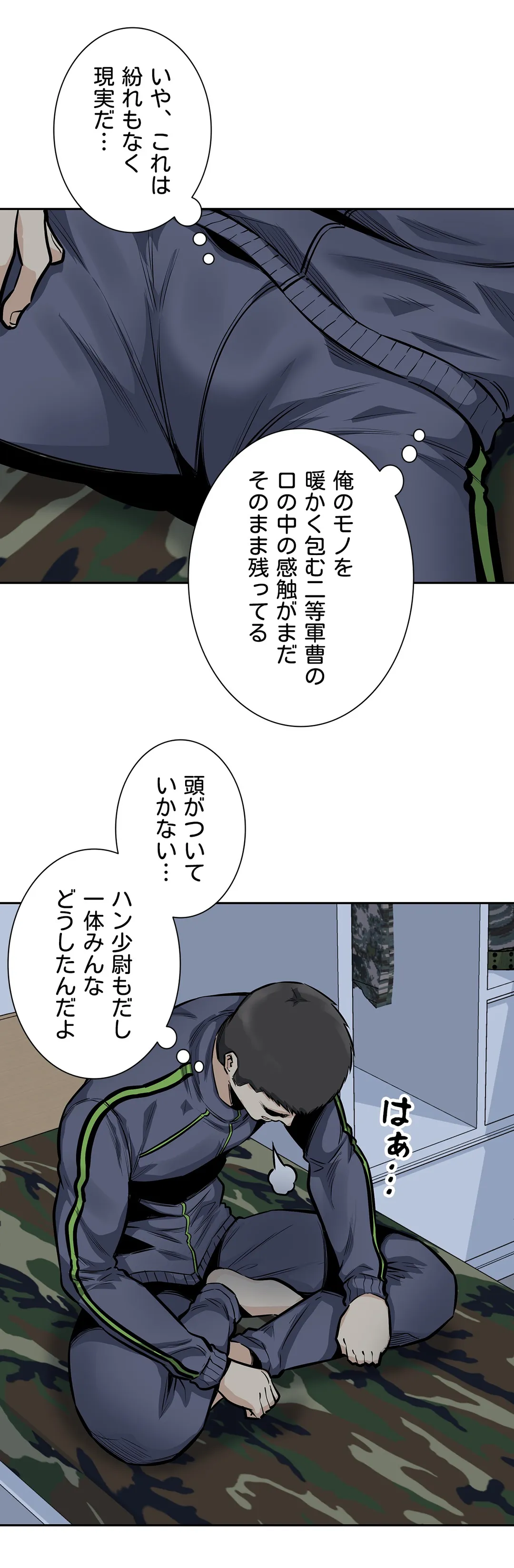 快楽の面会 第29話 - Page 8